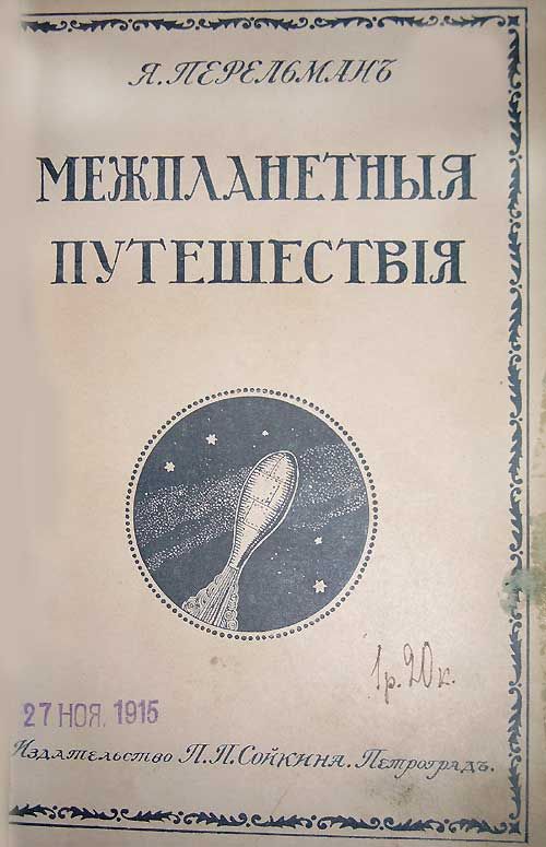 Книга Перельмана